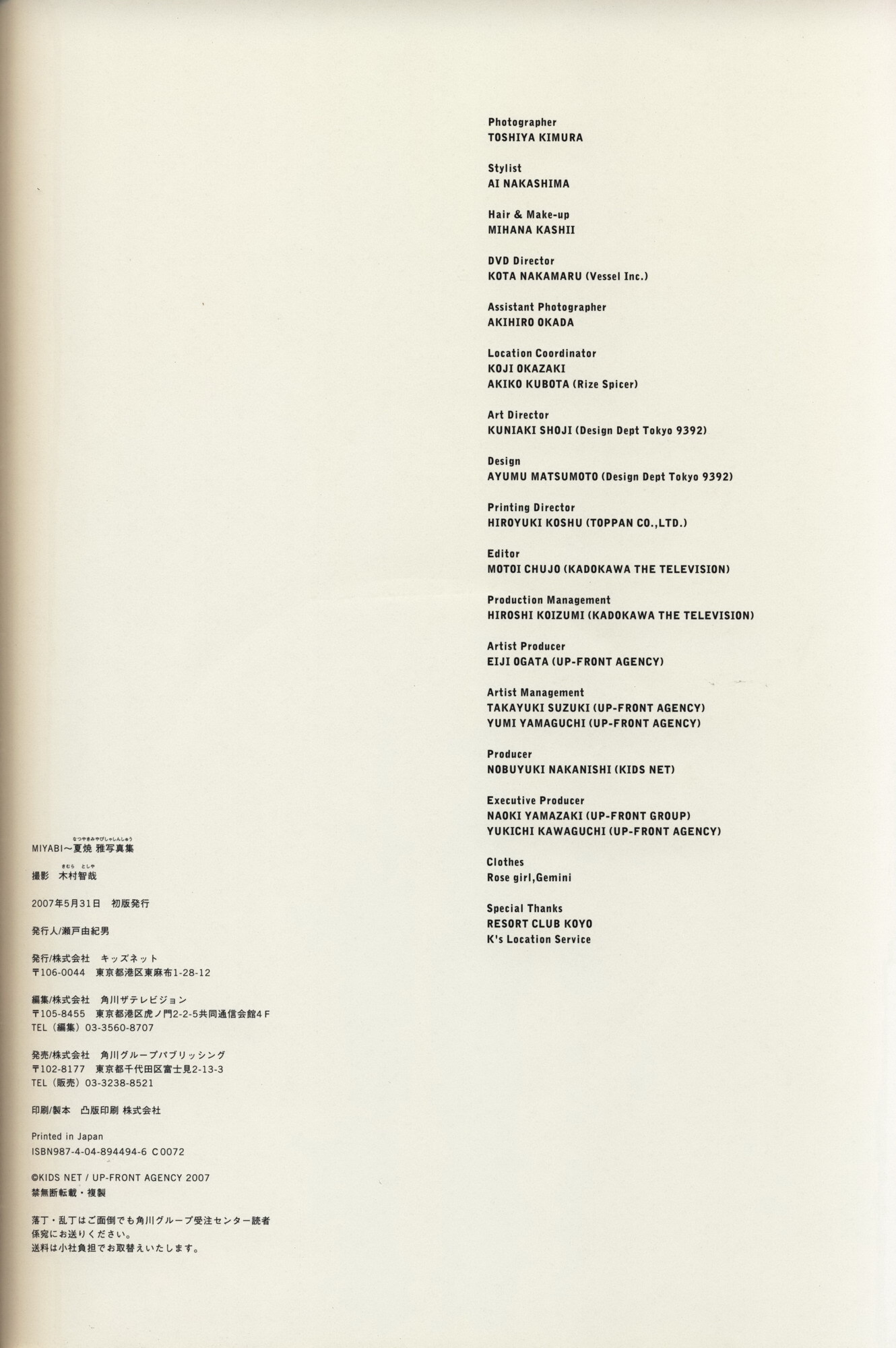 夏焼雅 MIYABI　[PB写真集] Miyabi Natsuyaki